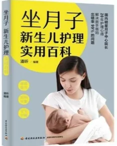 坐月子新生儿护理实用百科