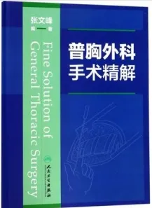 普胸外科手术精解