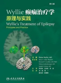 Wyllie癫痫治疗学 原理与实践 第6版