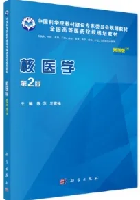 核医学 第2版（案例版）