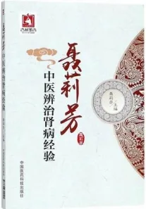 聂莉芳中医辨治肾病经验