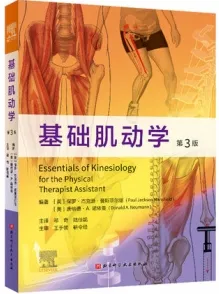 基础肌动学 第3版（简体版）
