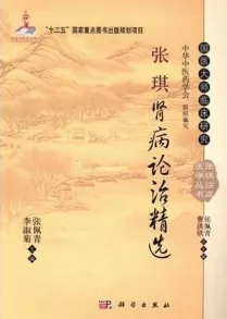 张琪肾病论治精选