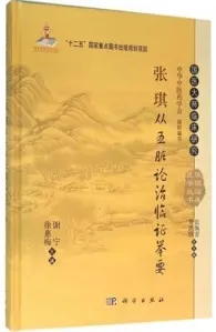 张琪从五脏论治临证举要