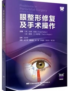 眼整形修复及手术操作