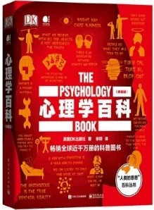 心理学百科（典藏版）