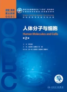 人体分子与细胞 器官系统整合教材 第2版