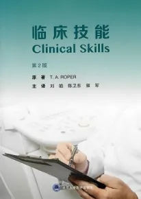 临床技能 第2版
