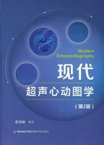 现代超声心动图学 第2版