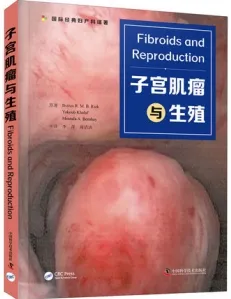 子宫肌瘤与生殖