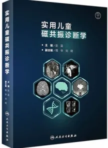 实用儿童磁共振诊断学