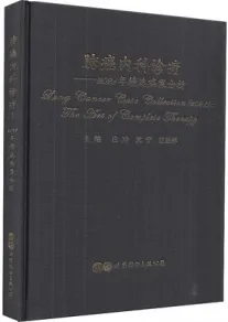 肺癌内科诊疗 2021年精选病案分析