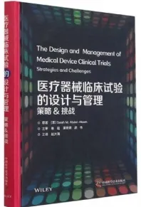 医疗器械临床试验的设计与管理策略&挑战