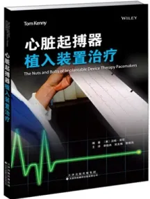 心脏起搏器植入装置治疗