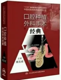 口腔种植外科手术经典视频