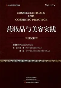 药妆品与美容实践