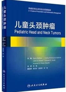 儿童头颈肿瘤