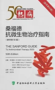 热病 桑福德指南抗微生物治疗指南 第50版