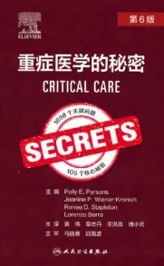 重症医学的秘密 第6版