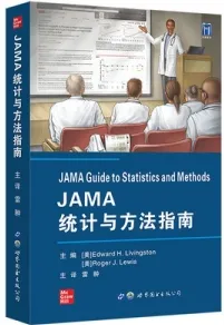 JAMA统计与方法指南