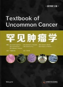 罕见肿瘤学 第5版