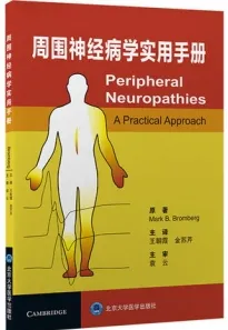 周围神经病学实用手册