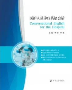 医护人员诊疗英语会话