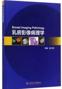 乳房影像病理学