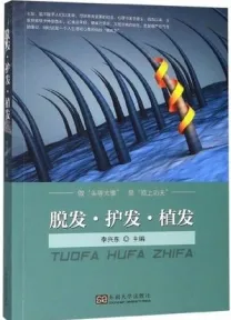 脱发·护发·植发