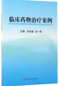 临床药物治疗案例