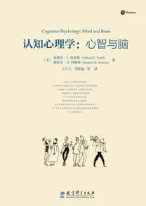 认知心理学 心智与脑