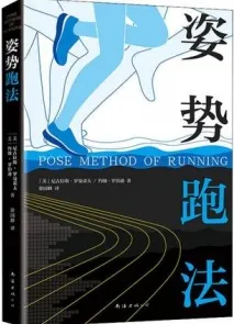 姿势跑法