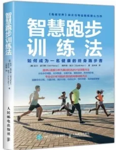 智慧跑步训练法