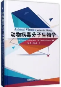 动物病毒分子生物学