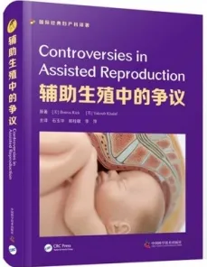 辅助生殖中的争议