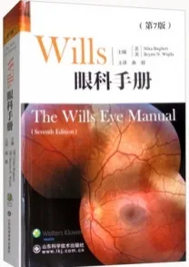 Wills眼科手册 第7版