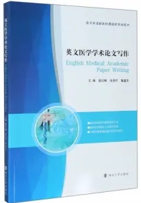 英文医学学术论文写作（英文版）