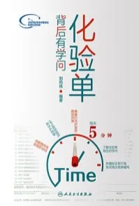 化验单背后有学问
