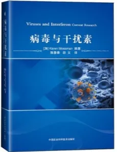 病毒与干扰素