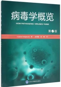 病毒学概览 第2版