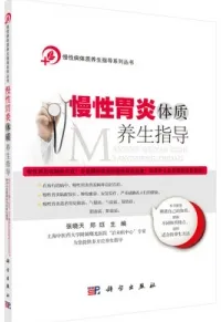 慢性胃炎体质养生指导