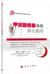 甲状腺疾病体质养生指导
