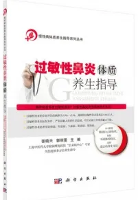 过敏性鼻炎体质养生指导