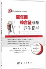 更年期综合征体质养生指导