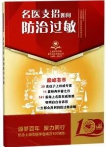 名医支招 如何防治过敏