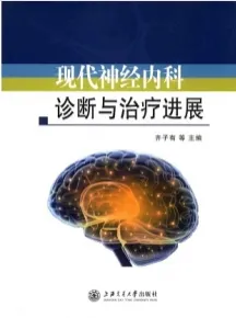 现代神经内科诊断与治疗进展