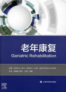 老年康复