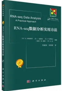 RNA-seq数据分析实用方法