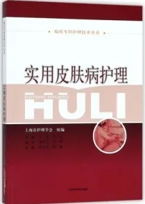 临床专科护理技术丛书 实用皮肤病护理