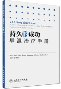持久的成功 早泄治疗手册